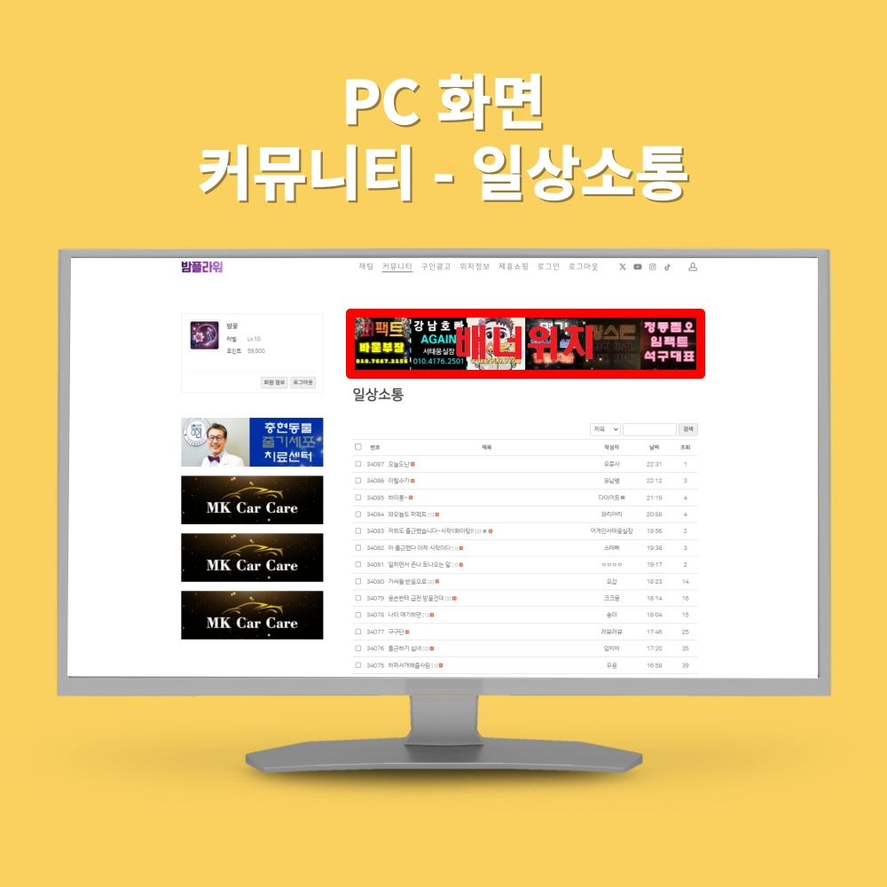 PC_커뮤니티_일상소통.jpg