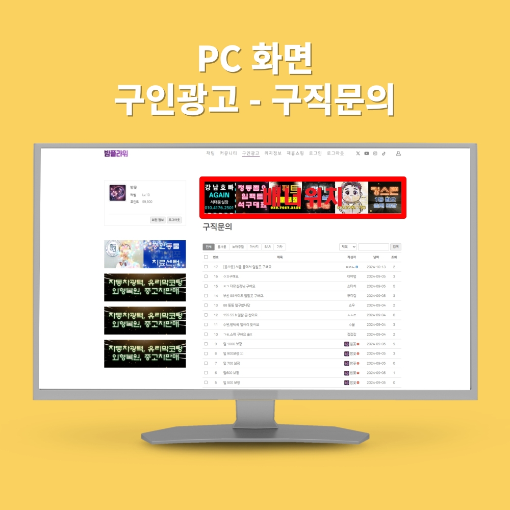 PC_구인광고_구직문의.jpg