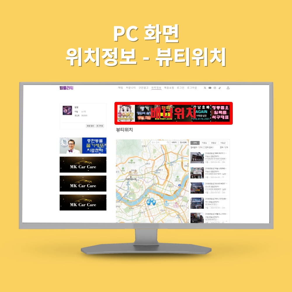 PC_위치정보_뷰티위치.jpg