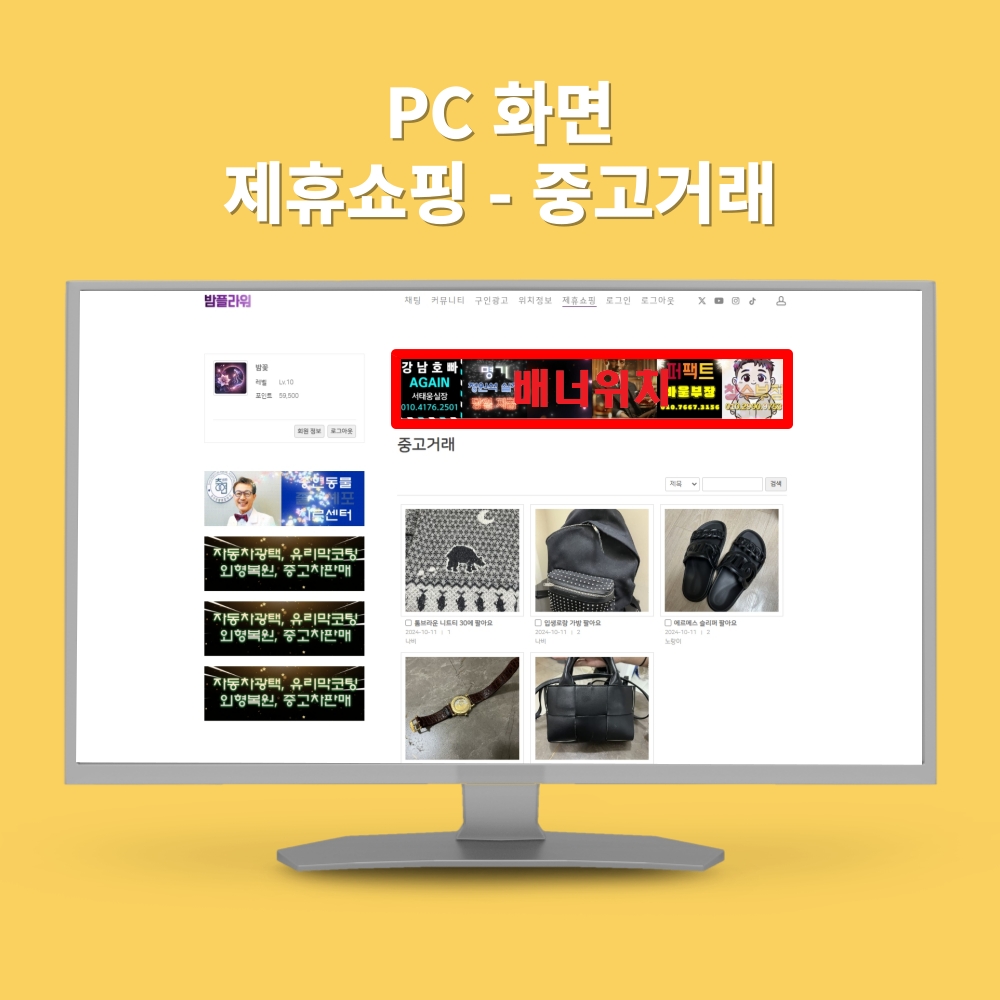 PC_제휴쇼핑_중고거래.jpg