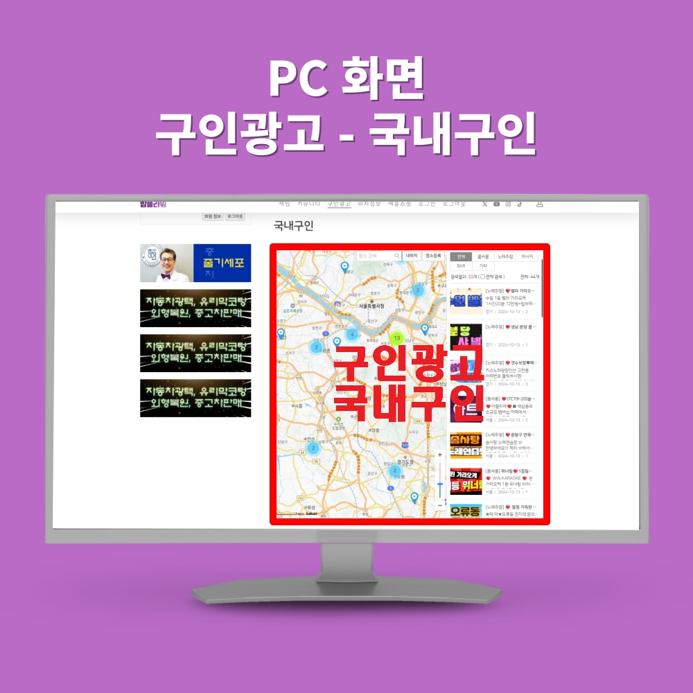 PC_구인광고_국내구인_위치등록.jpg