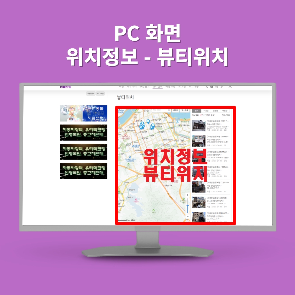 PC_위치정보_뷰티위치_위치등록.jpg